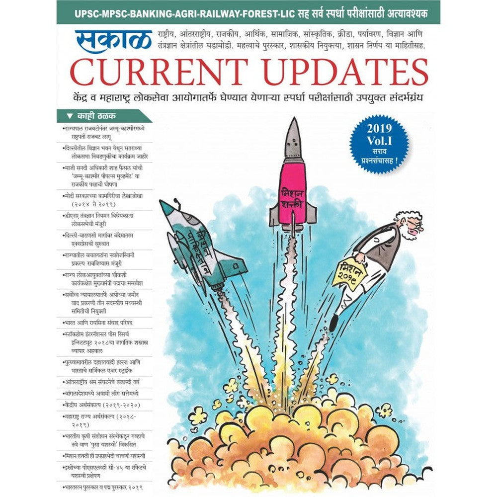 Sakal Current Updates Vol 1 2019 by