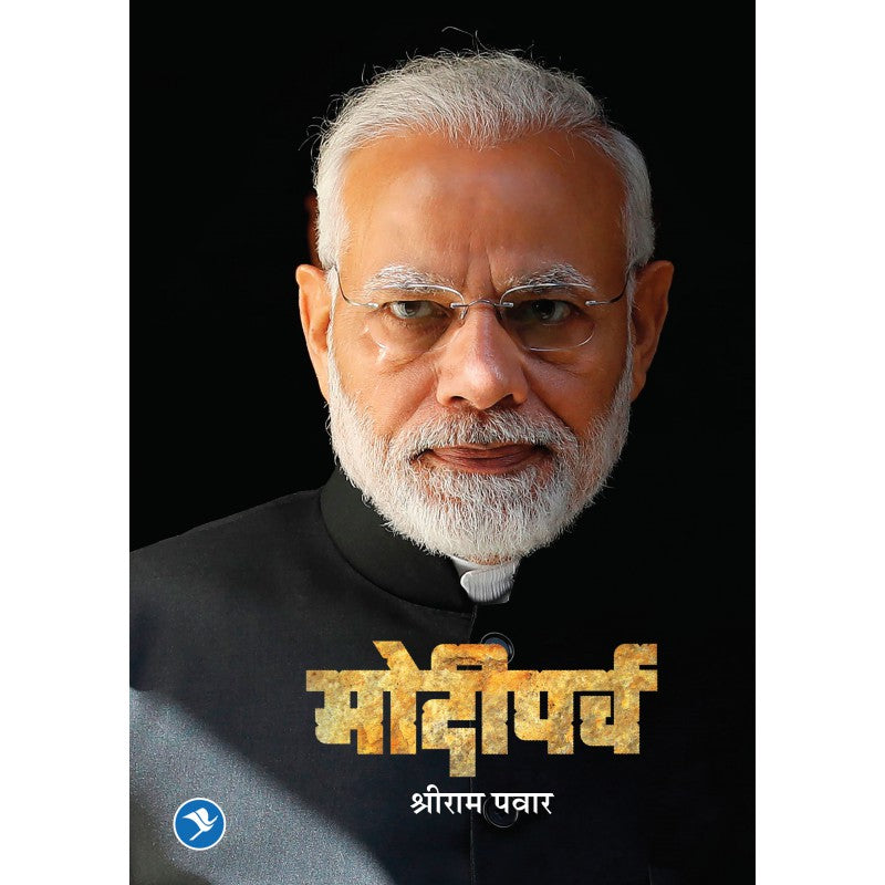Modiparva by Shriram Pawar by