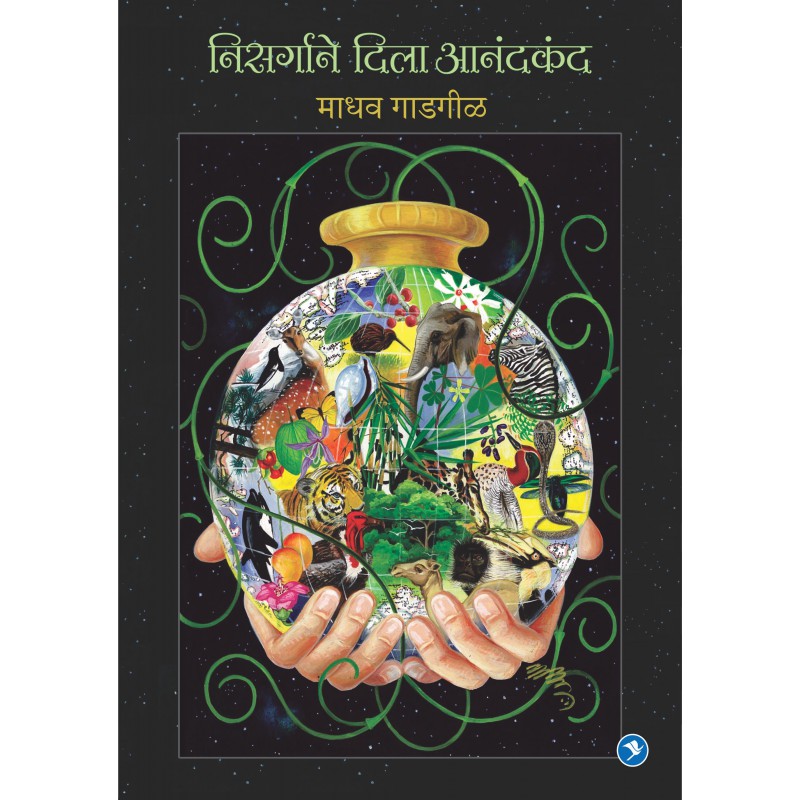 Nisargane Dila Anandkand by Dr. Madhav Gadgil by