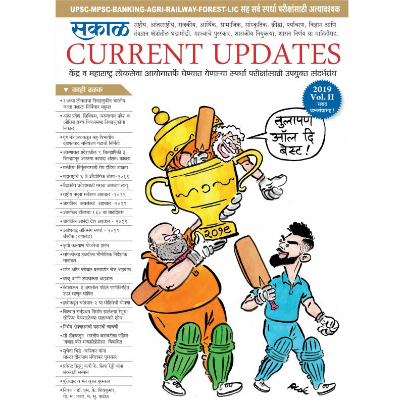 Sakal Current Updates 2019 Vol 2 by