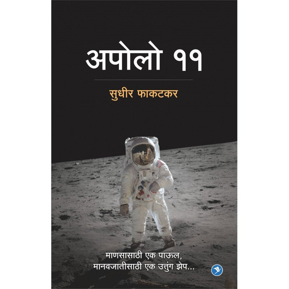 Apollo 11 by Sudhir Phakatkar by
