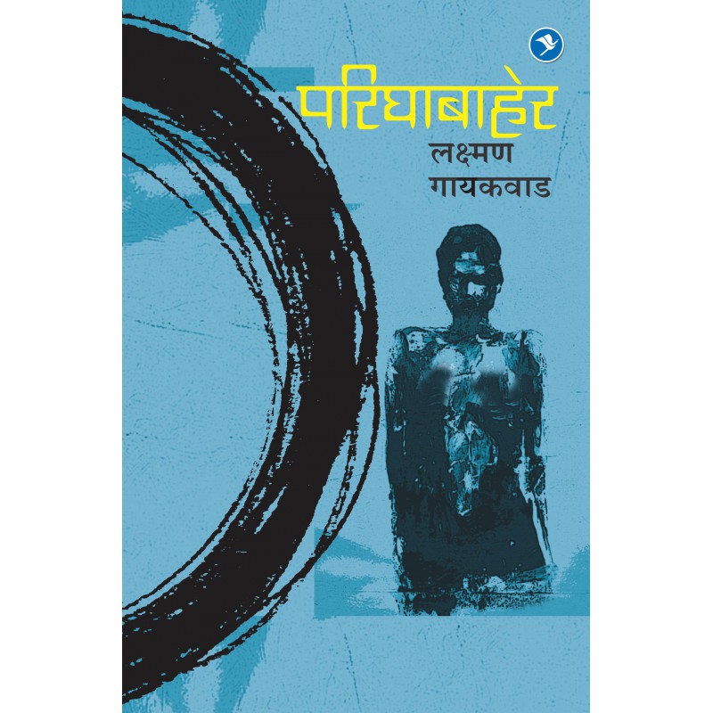 Parighabaher by Laxman Gaikwad by