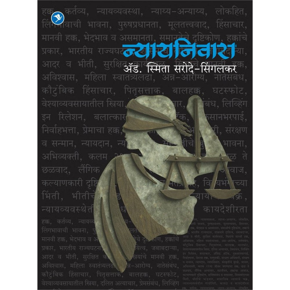 Nyaynivara by Adv. Smita Sarode-Singalkar by