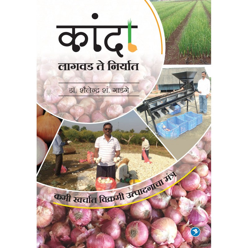 Kanda Lagvad te Niryat by Shailendra Gadge by