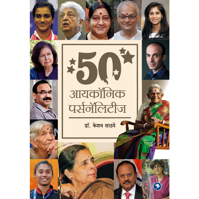 50 ICONIC Personalities by