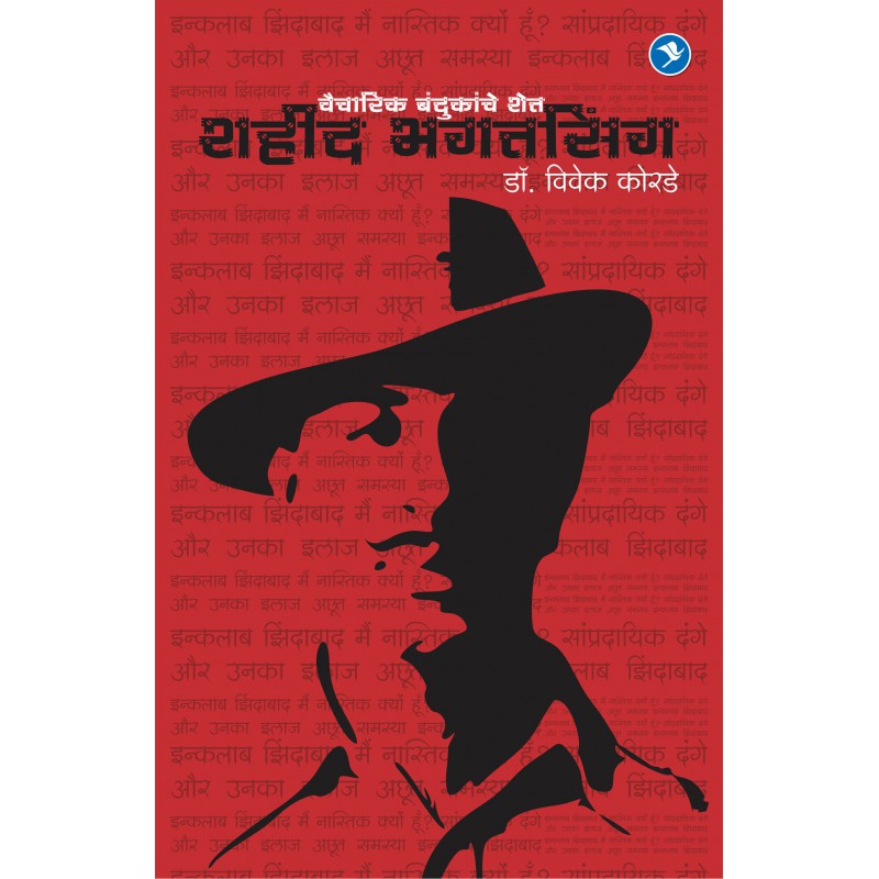 Shahid Bhagat Singh by Vivek Korde