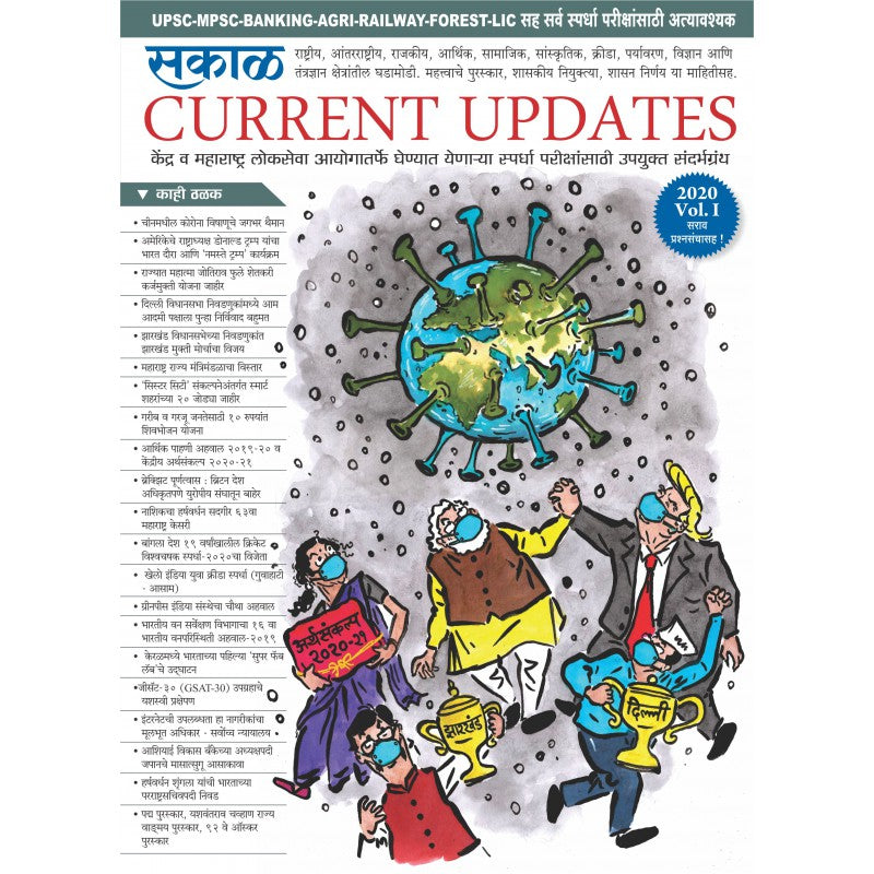 Sakal Current Updates 2020 Vol 1 by