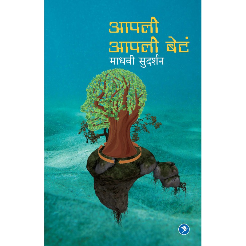 AAPLI AAPLI BET by MADHAVI SUDARSHAN