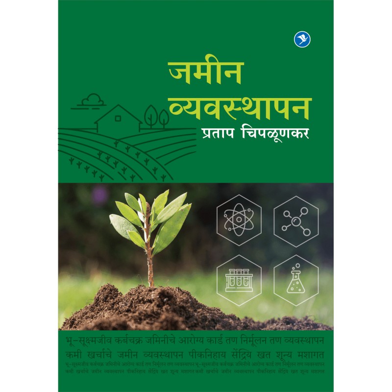Jamin Vyavasthapan by Pratap Chiplunkar