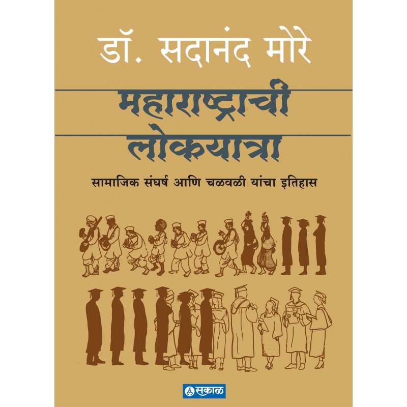 Maharashtrachi Lokayatra By Dr. Sadanand More by