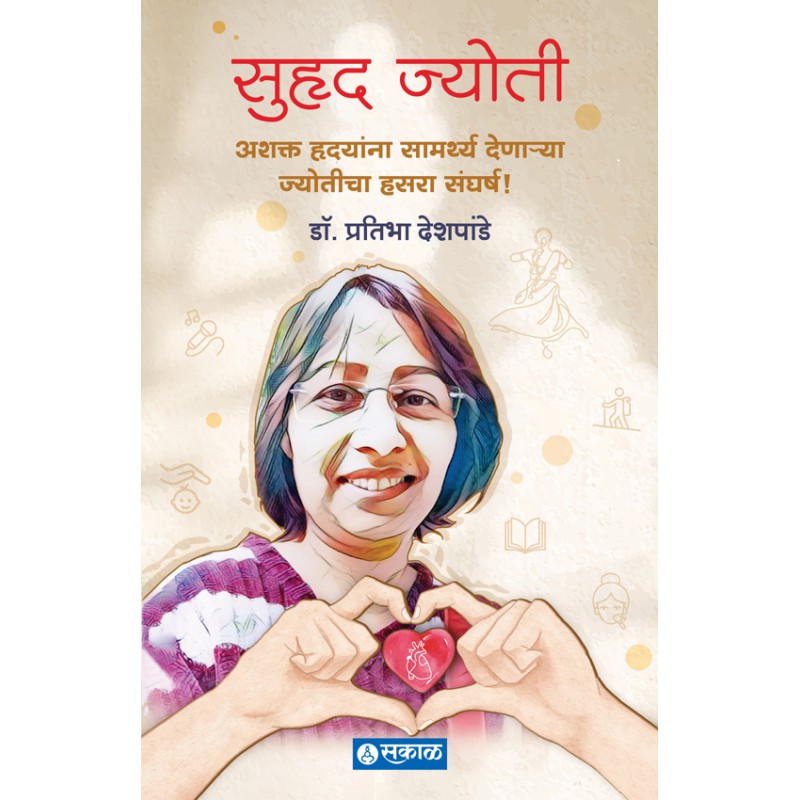 Suhrud Jyoti by Dr. Pratibha Deshpande by