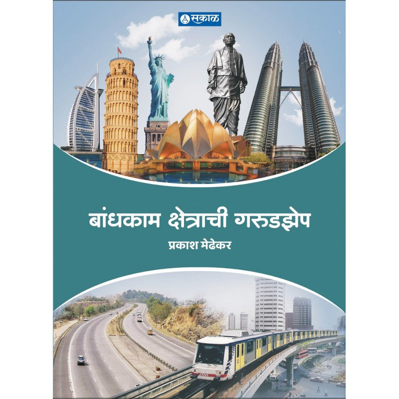 Bandhkam Kshetrachi Garudzep by Prakash Medhekar