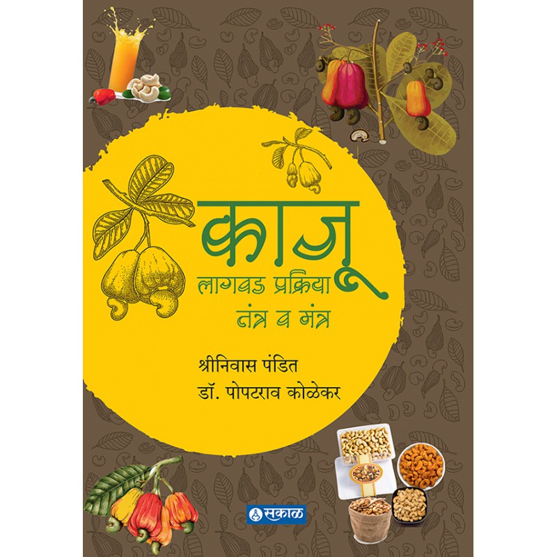 Kaju Lagawad Prakriya Tantra wa Mantra by Shrinivas Pandit, Dr. Popatrao Kolekar