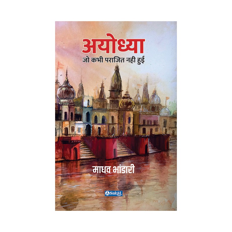 Ayodhya (Hardback) by Madhav Bhandari