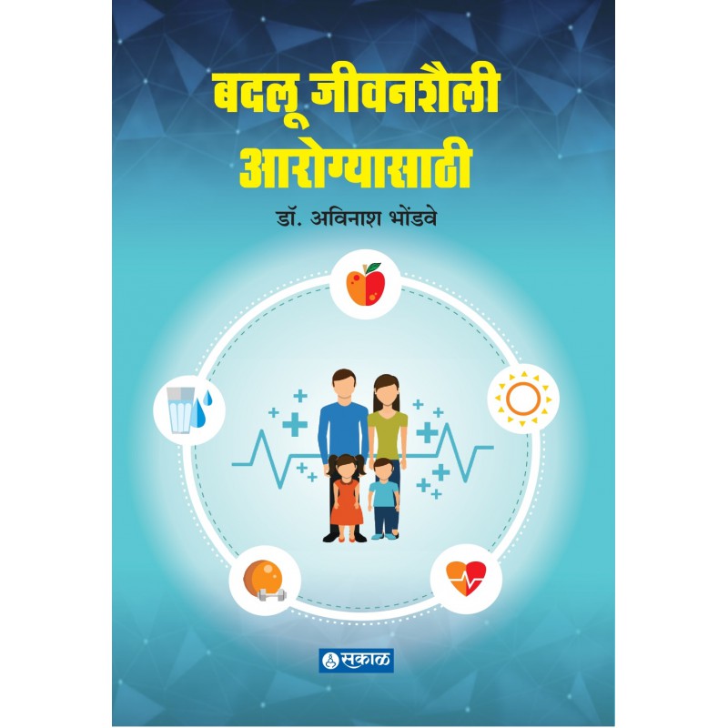 Badlu Shaili Arogyasathi by Dr. Avinash Bhondwe