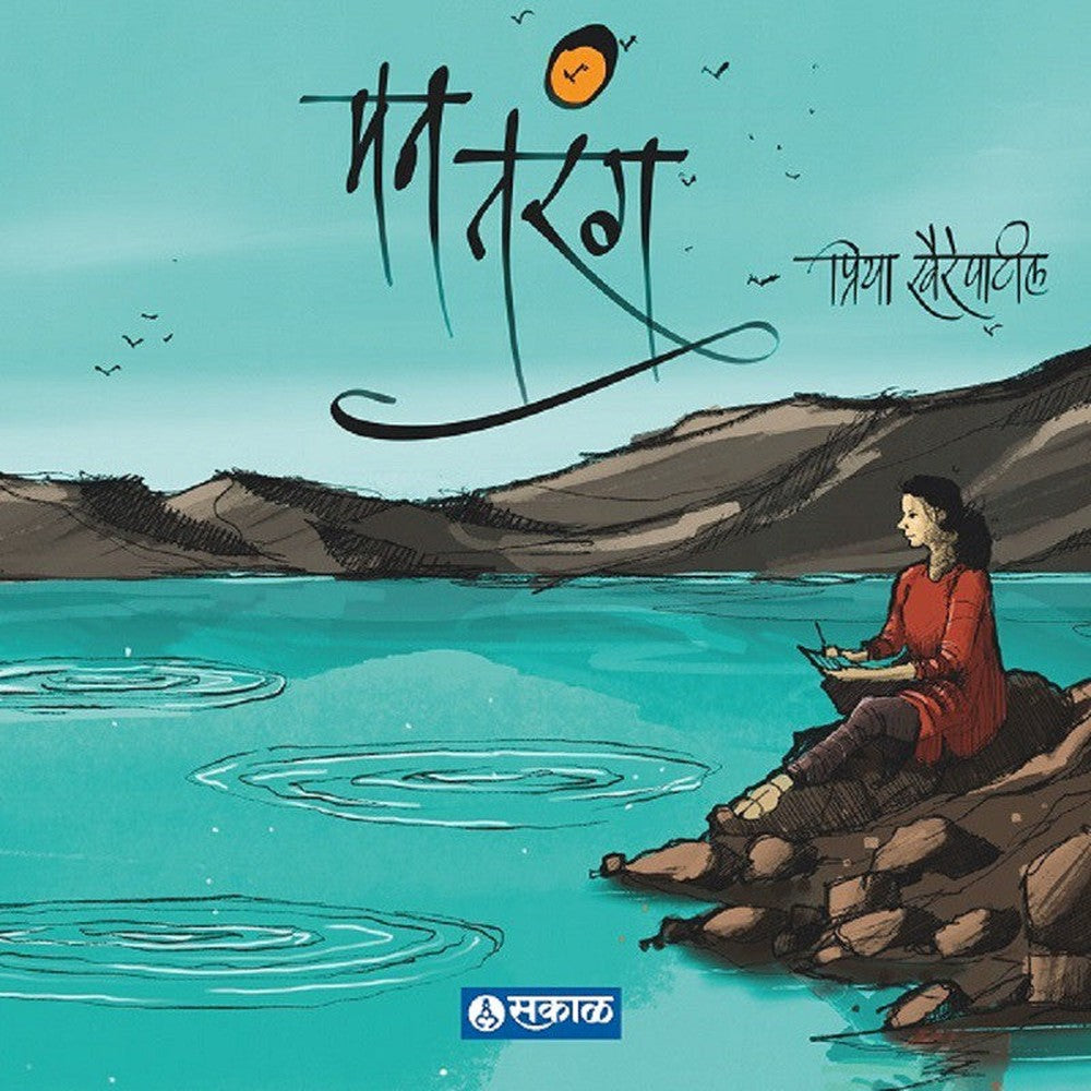 Mantarang by Priya Khairepatil