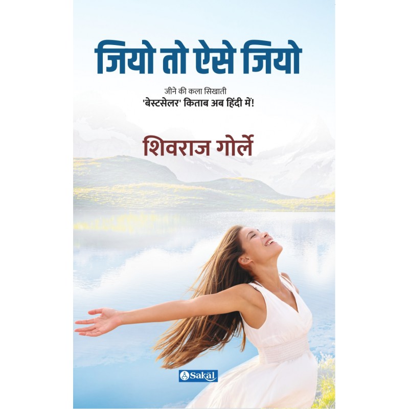 Jiyo To Aise Jiyo (Hindi) by Shivraj Gorle