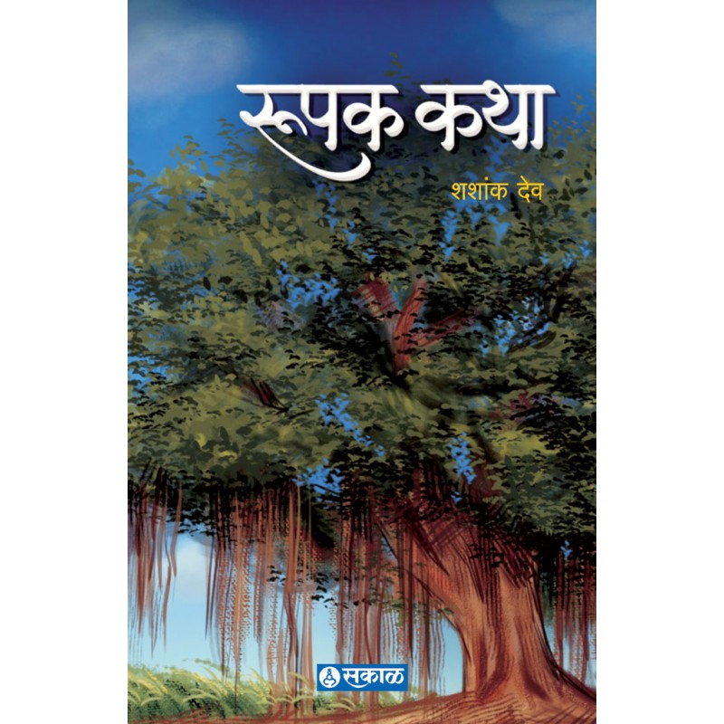 Roopak Katha by Shashank Deo