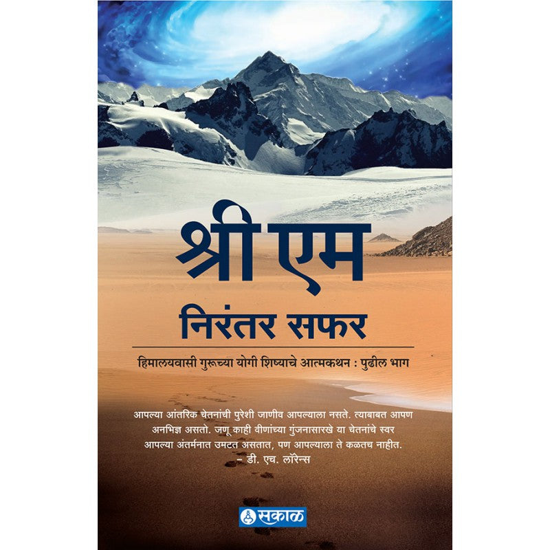 Nirantar Safar by Sri M