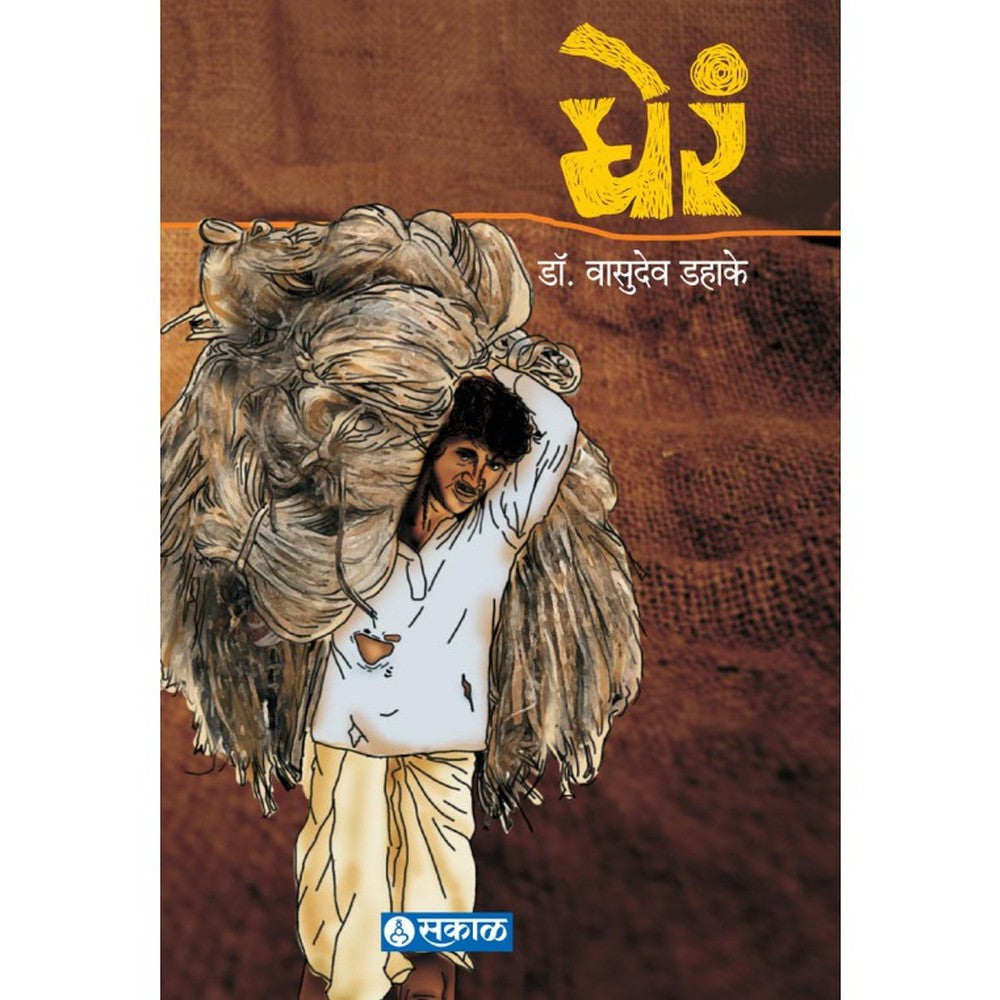 Gheran by Dr. Vasudeo Dahake