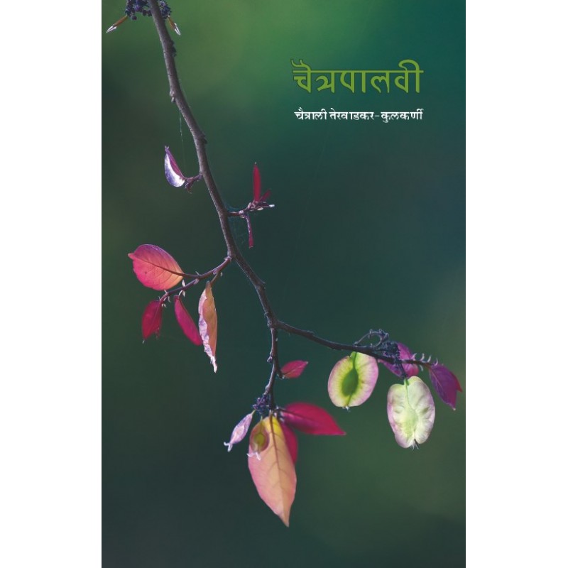 Chaitrapalavi by Chaitrali Terwadkar-Kulkarni