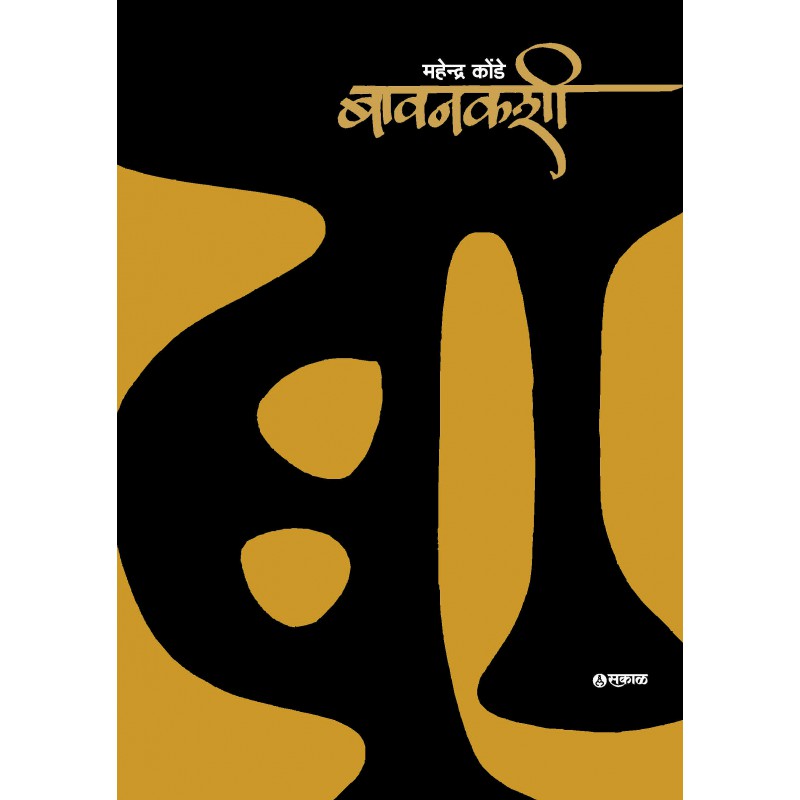 Bavankashi by Mahendra Konde