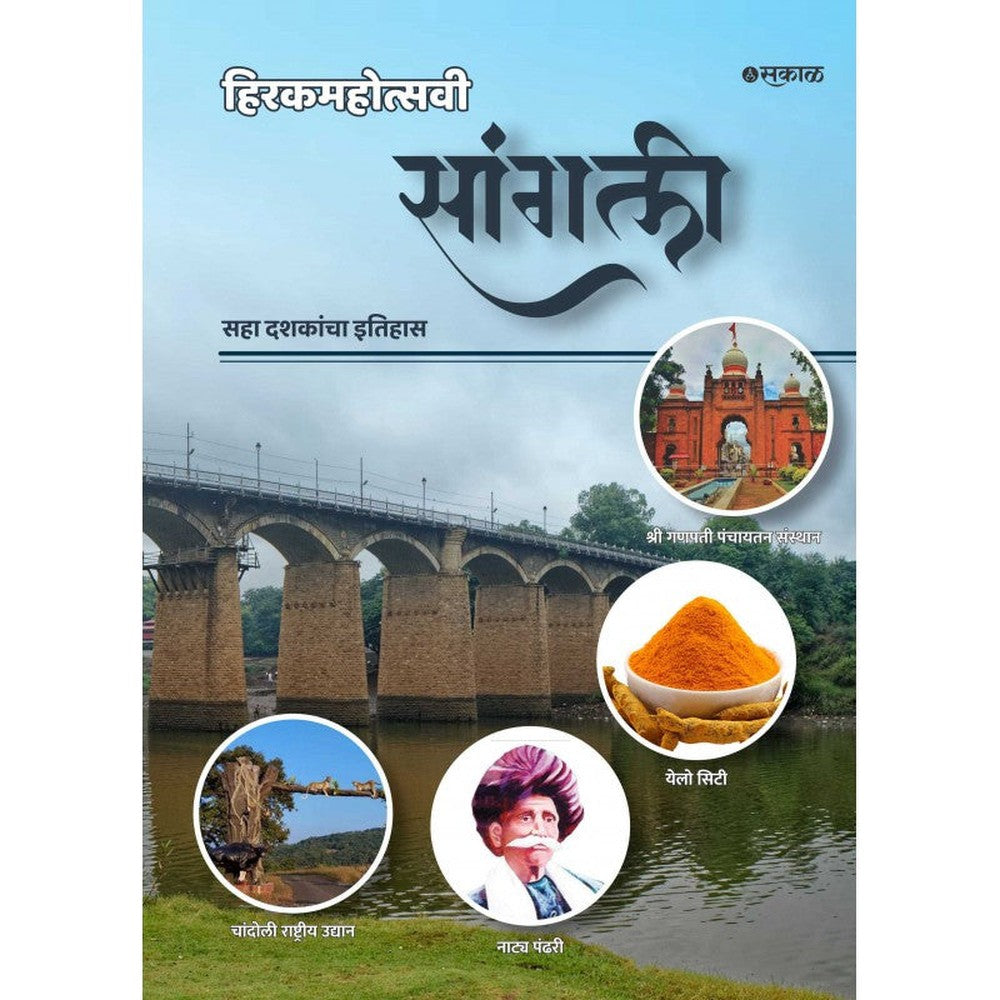 Hirakmahotsavi Sangli : Saha Dashakancha Itihas by