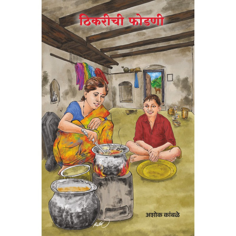 Thikrichi Fodni by Ashok Kamble