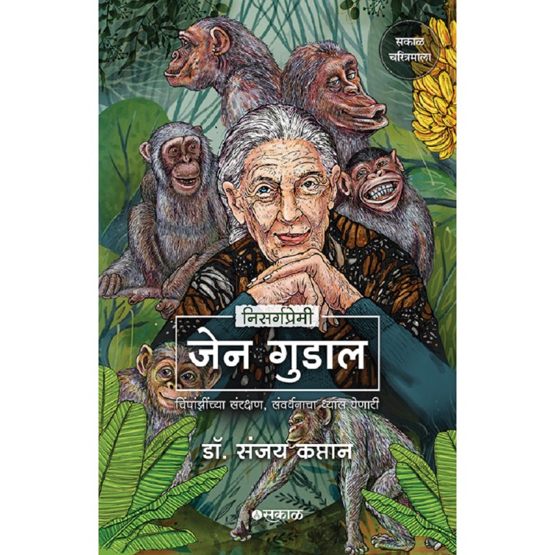 Nisargapremi Jane Goodall by Dr. Sanjay Kaptan
