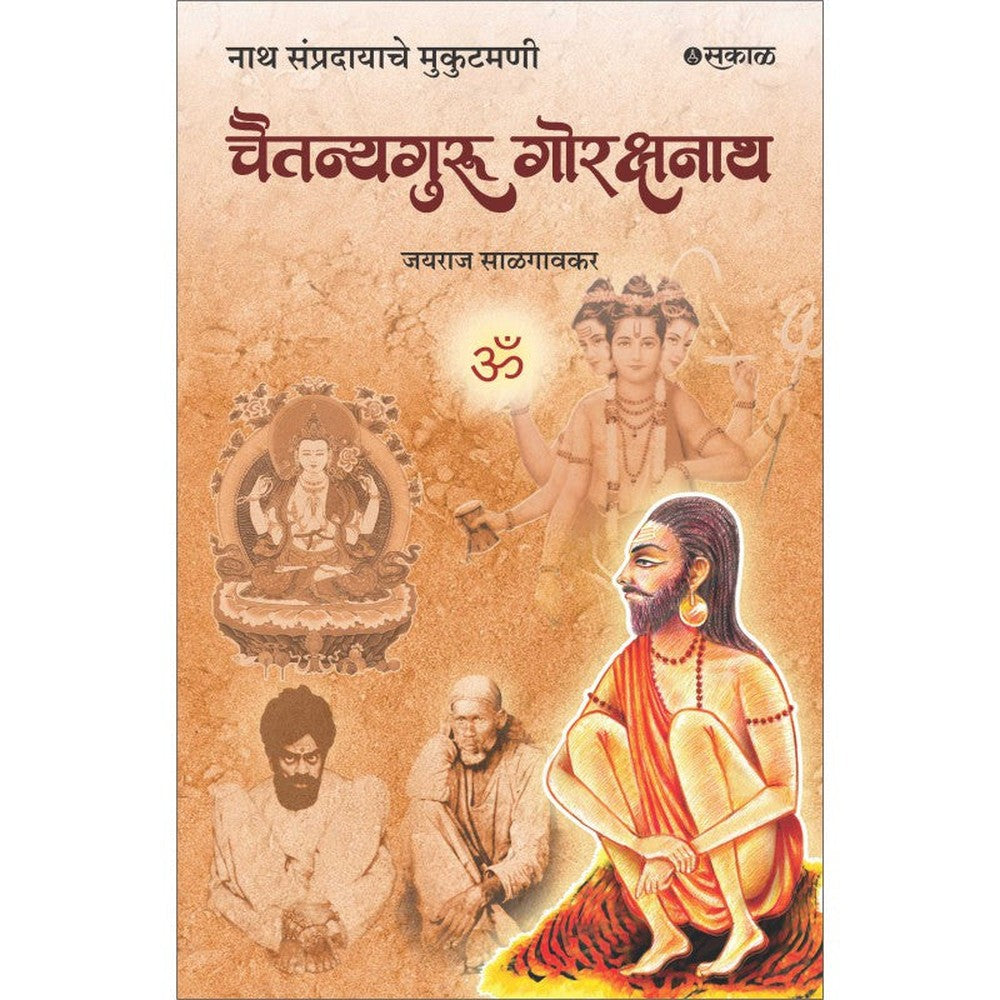 Chaitanyaguru Gorakshanath by Jayraj Salgaokar