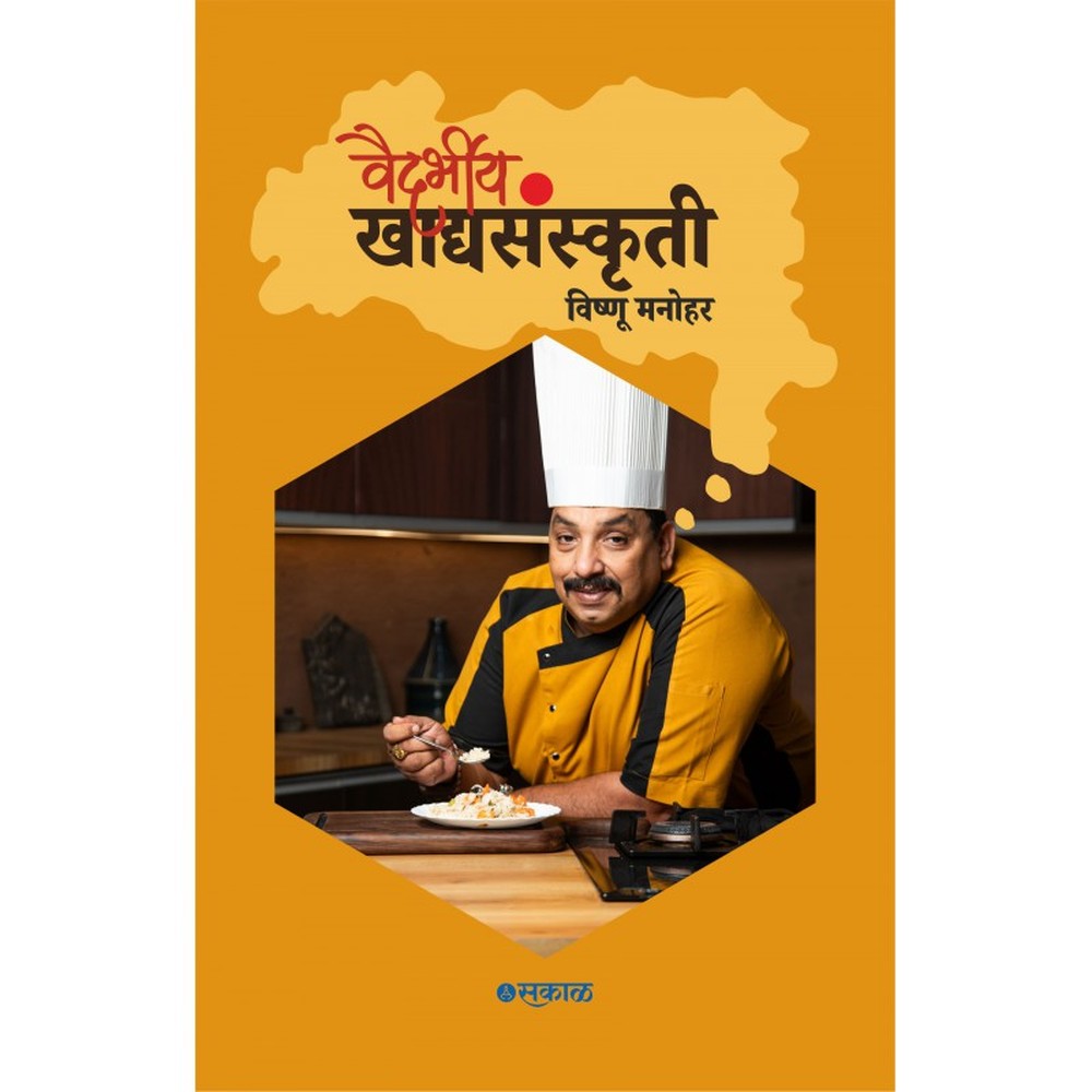 Vaidarbheeya Khadyasanskruti by Vishnu Manohar