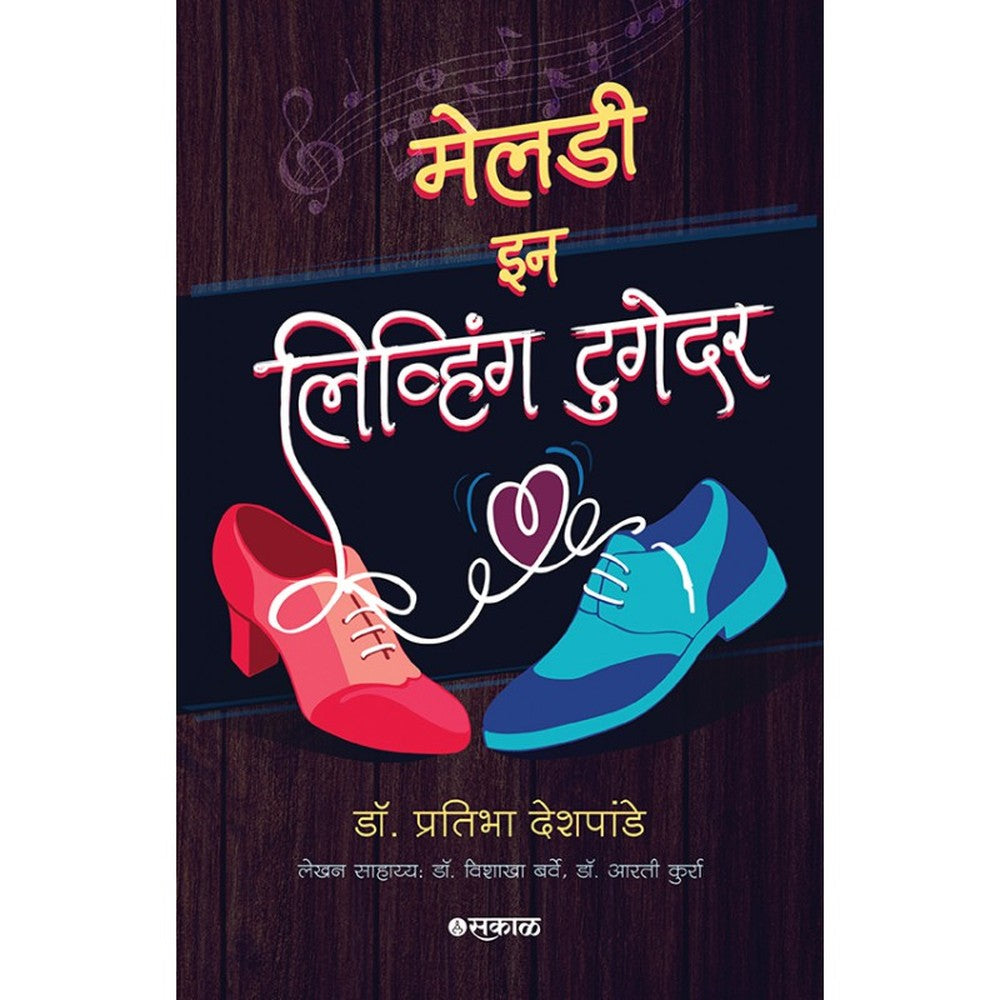 Melody in Living Together (Marathi) by Dr. Pratibha Deshpande