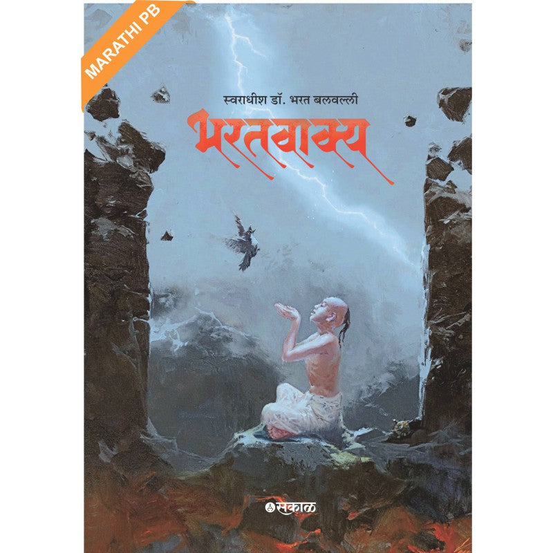 Bharatvakya (English - Paperback) by Swaradhish Dr. Bharat Balvalli by