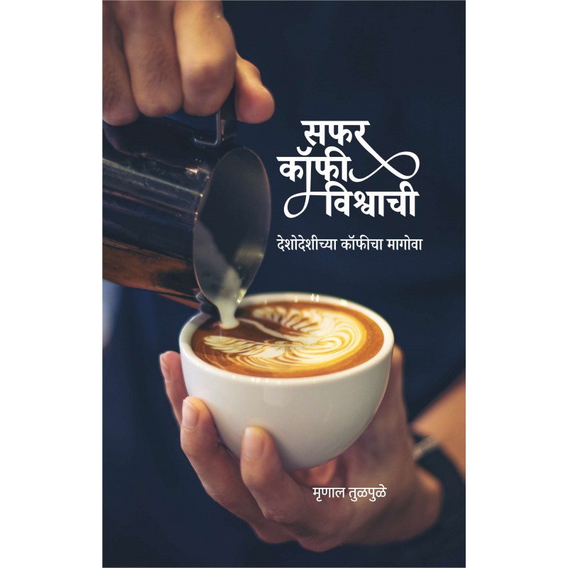 Safar Coffee Vishwachi by Mrinal Tulpule