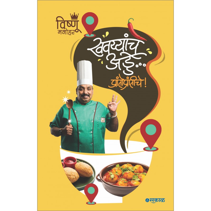 Khavayyanche Adde - Prantoprantiche! by Vishnu Manohar