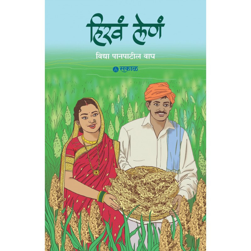 Hirva Lena by Vidya Panpatil Wagh