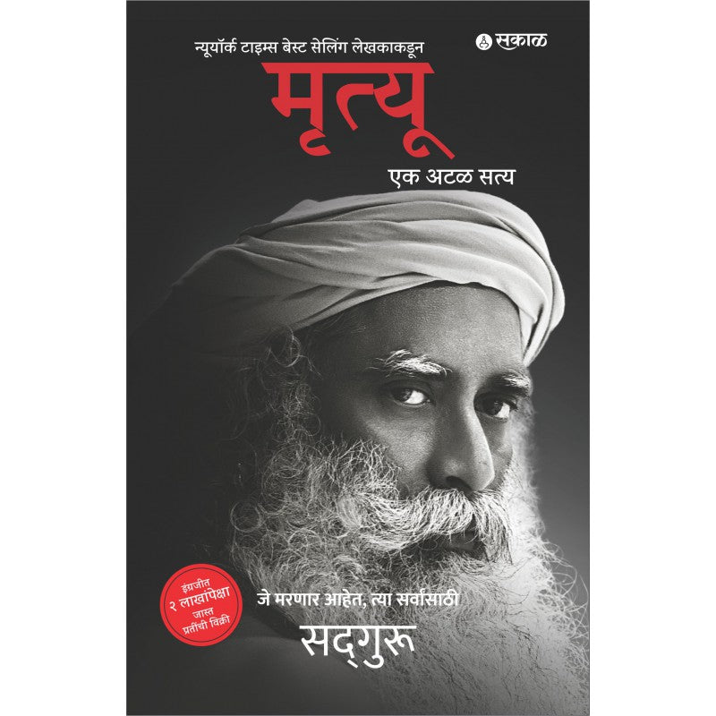Mrutyu - Ek Atal Satya by Sadhguru