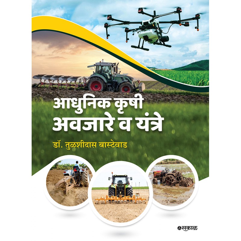 Adhunik Krushi Awajare Wa Yantre by Dr. Tulshidas Bastewad