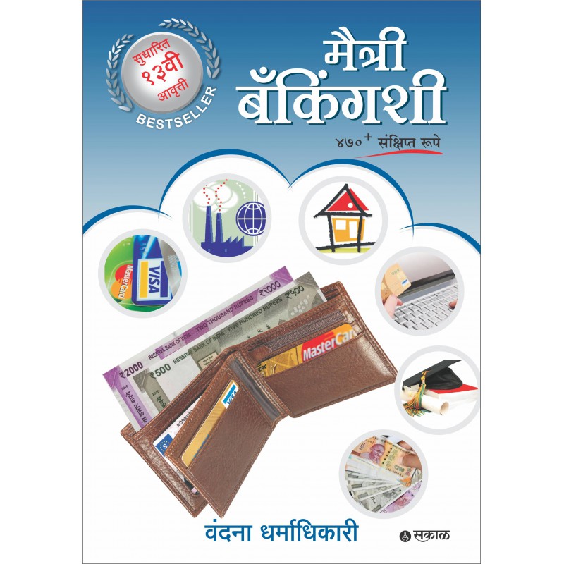 Maitree Bankingshee - 13th Edition by