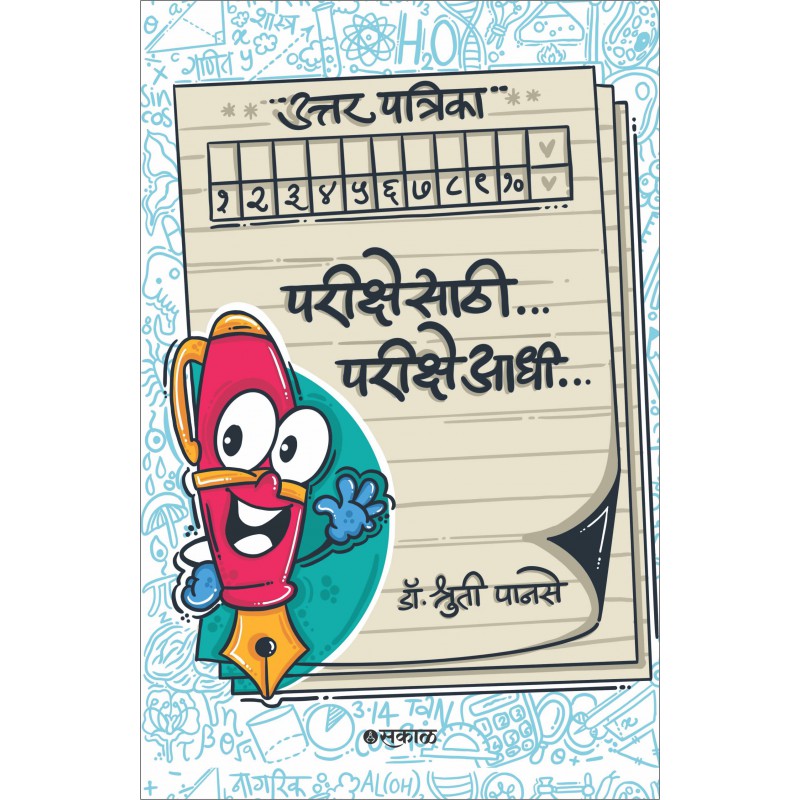 Parikshesathi... Pariksheadhi by Dr. Shruti Panse