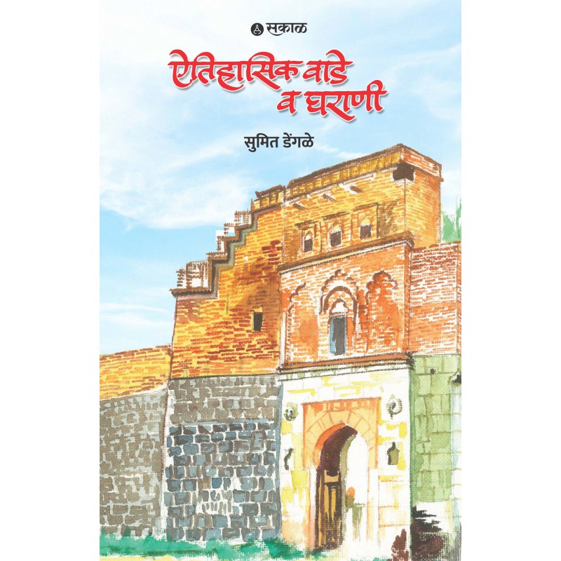 Aitihasik Wade Va Gharani by Sumit Dengale