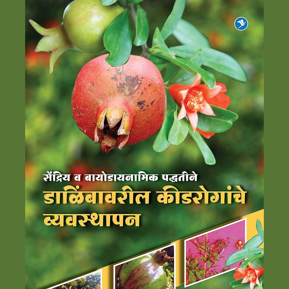 Dalimb Pikavaril Keedroganche sendriya vyavsthapan by Diliprao Baradkar by Diliprao Baradkar