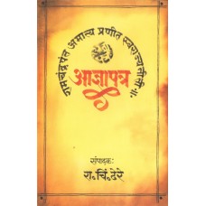 Agnyapatra by Dr. R. C. Dhere