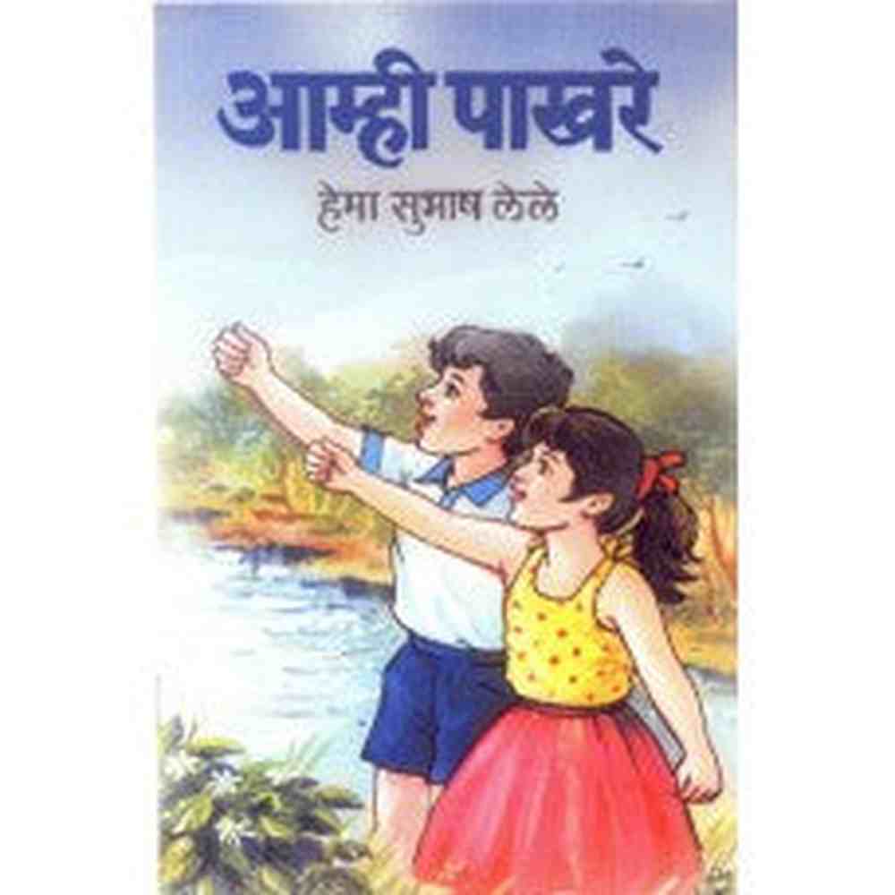Aamhi Pakhare by Hema Subhash Lele
