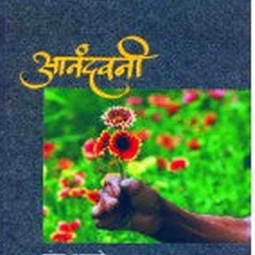 Anandwani by Chanda Athle
