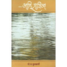 ...Ani Sahitya by G. M. Kulkarni
