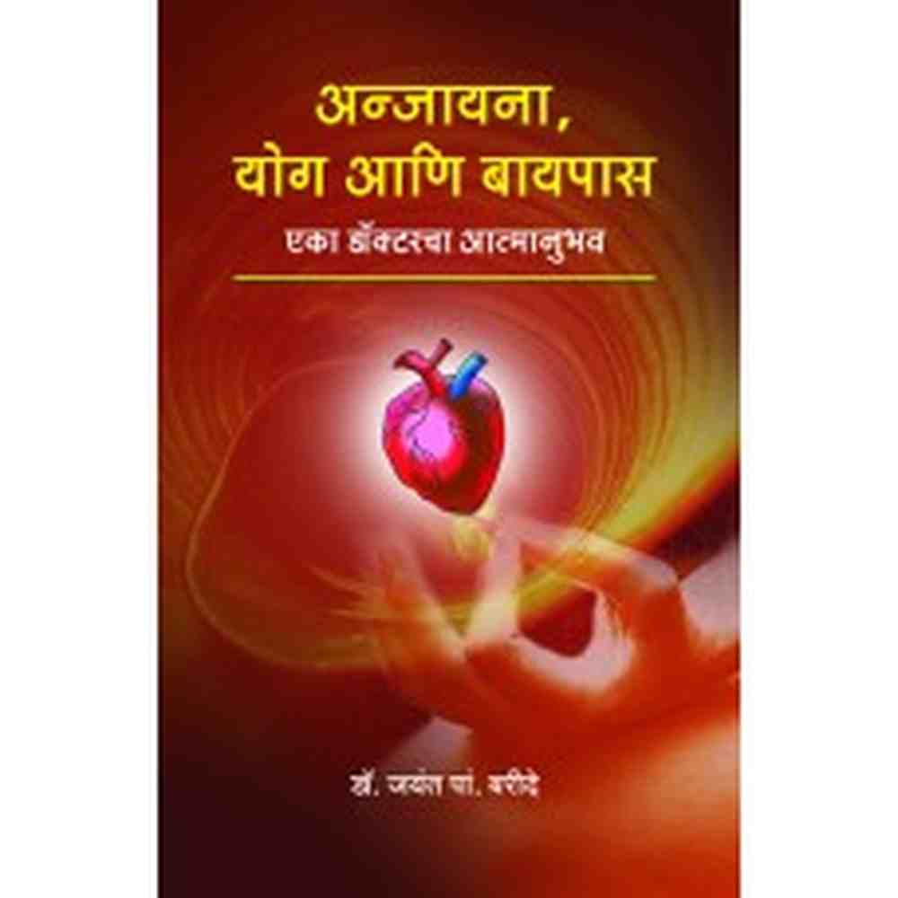 Anjayana, Yog Aani Bypass by Dr. Jayant P. Baride