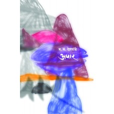 Apaar by M. M. Deshpande