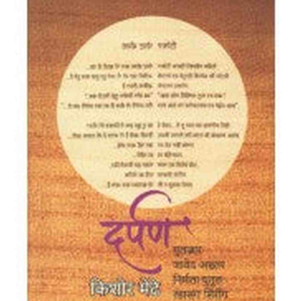 Darpan by Kishor Medhe