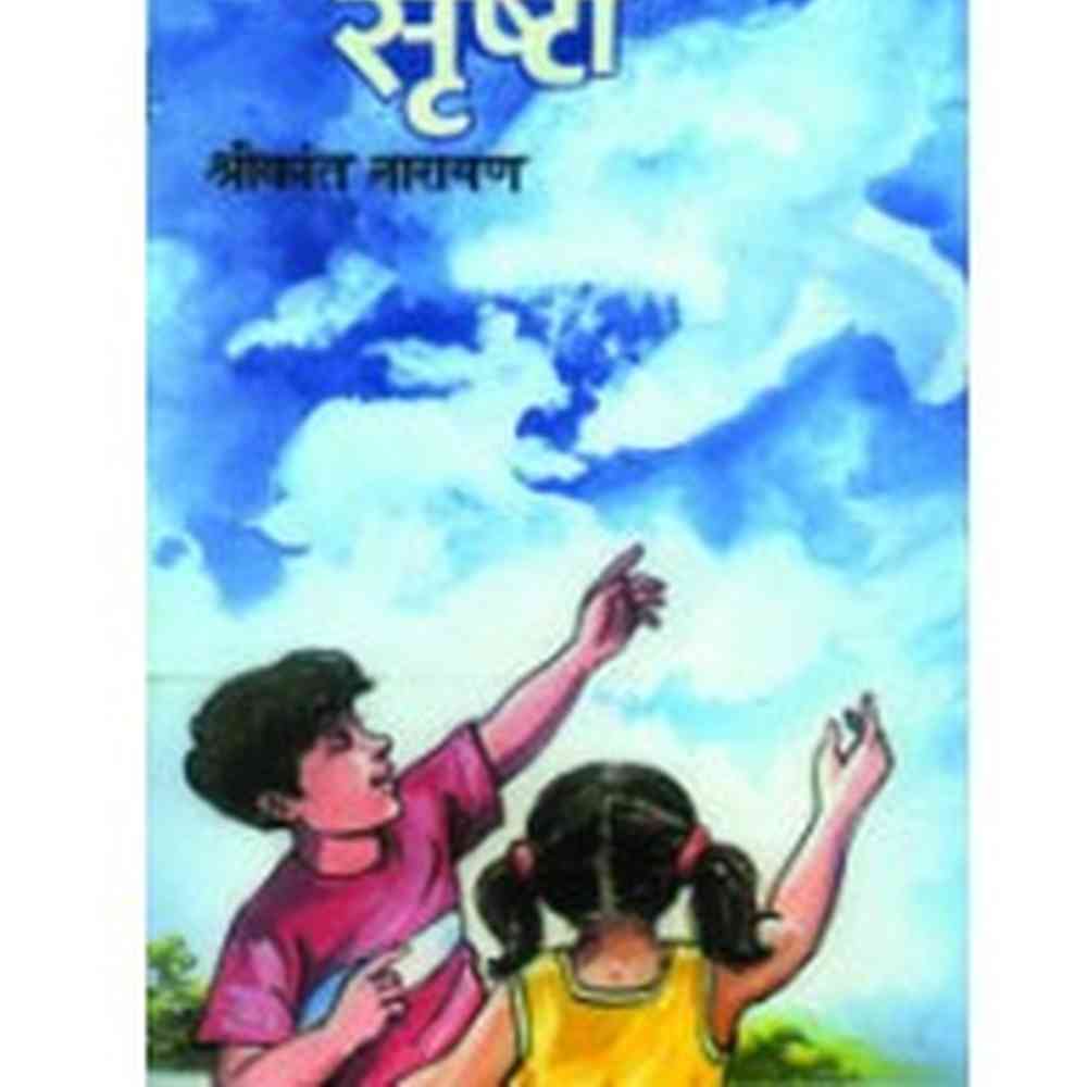 Dhaganchi Srushti by Shrikant Narayan